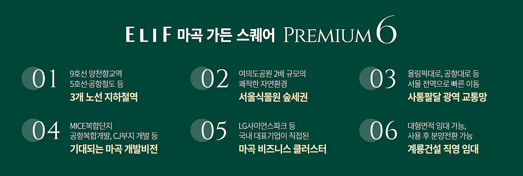 엘리프마곡가든스퀘어 프리미엄